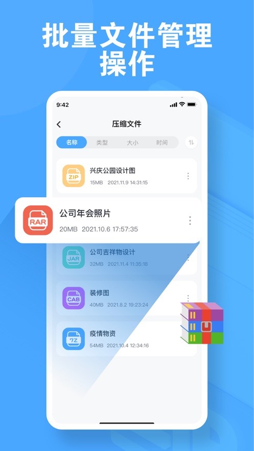 光明解壓軟件截圖