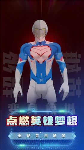 超级英雄变身模拟截图1