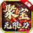 聚宝传奇