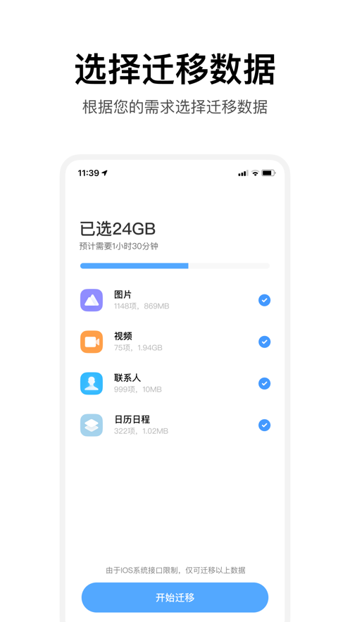 小米换机截图2