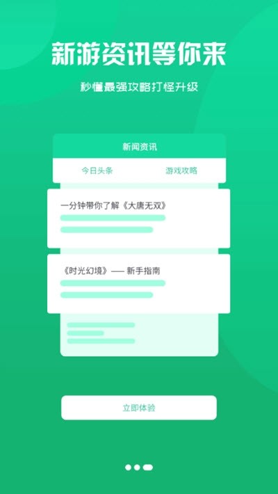 我要游戏盒子截图3