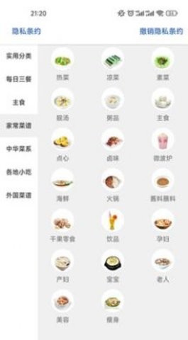 香草食譜截圖