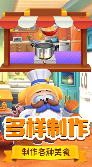 迷你寶寶美味中餐廳截圖