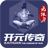 开元无限刀高爆版