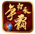 小飞龙争霸归来