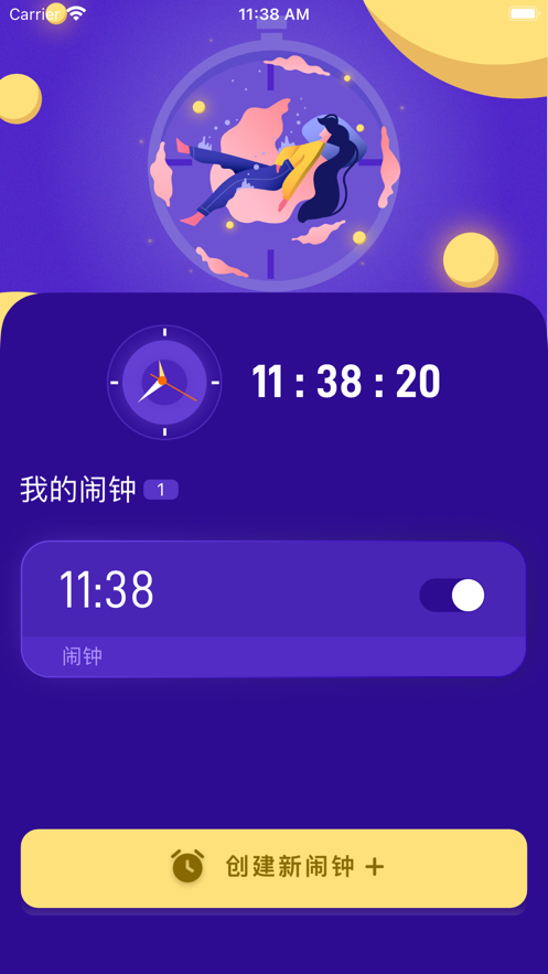 趣味鬧鐘截圖