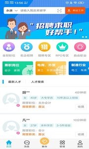 环讯人才截图3