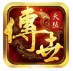 天丛传世