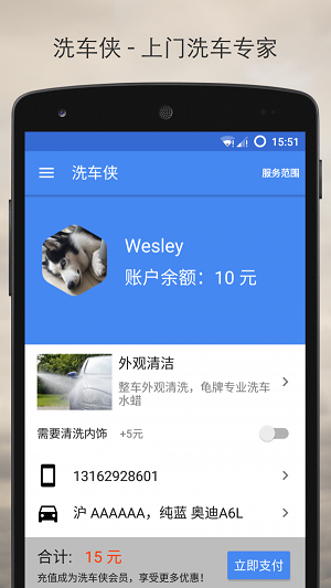 洗車俠截圖