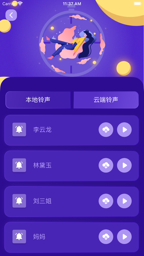 趣味鬧鐘截圖