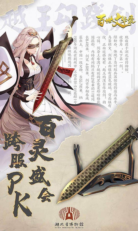 百世文華錄高返版截圖