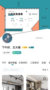 飯的米協(xié)同辦公截圖