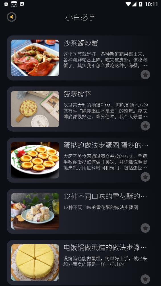 解壓食譜盒子截圖