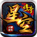 星空传奇178高爆版