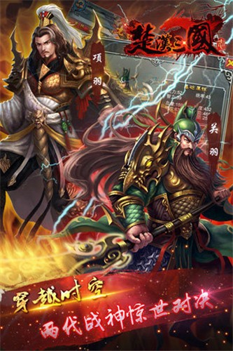 楚漢三國志截圖
