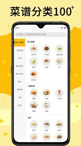 飯團菜譜截圖