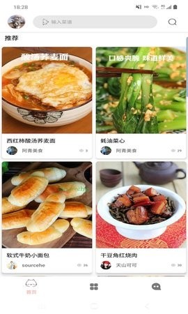 滿意菜譜截圖