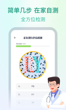 专注爱眼健康截图1