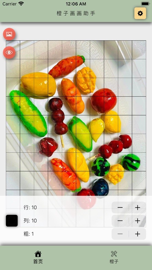 橙子畫畫助手截圖