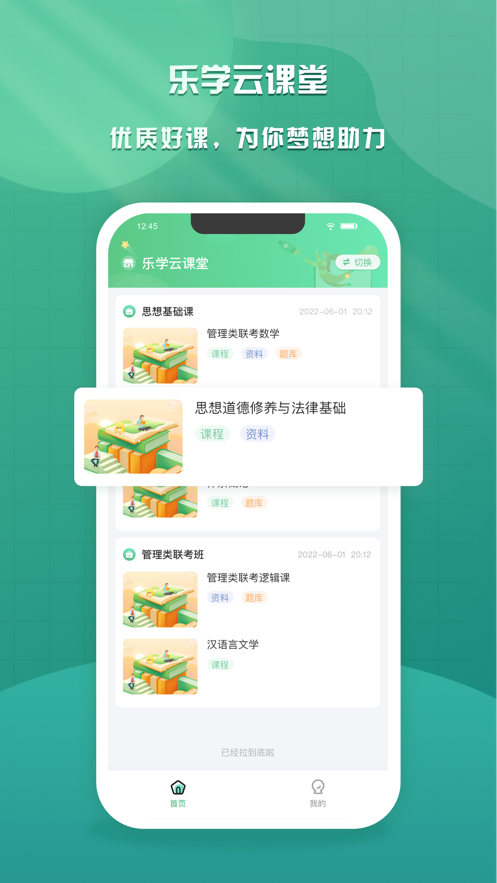 乐学云课堂截图2