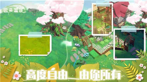 云朵國度截圖