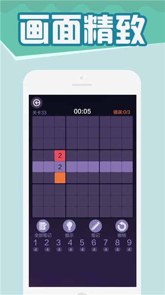 數(shù)獨大師抖音小游戲截圖