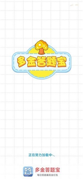 多金答題寶截圖