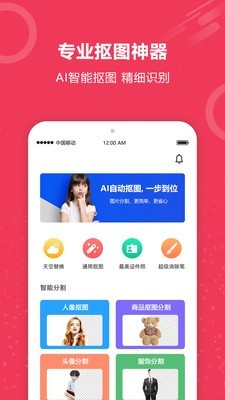 自動(dòng)摳圖截圖