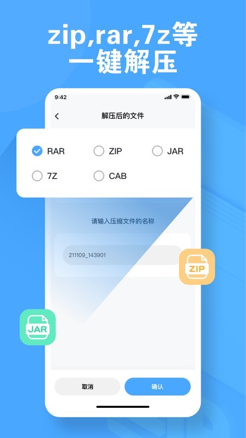 光明解壓軟件截圖