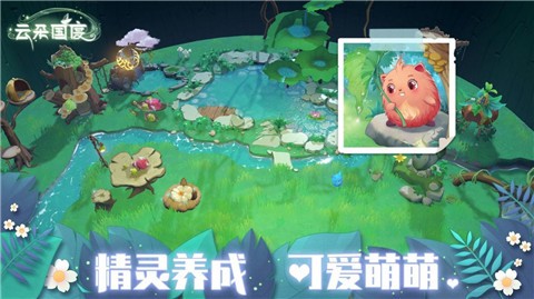 云朵國度截圖