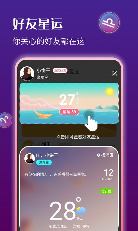 星运天气截图1