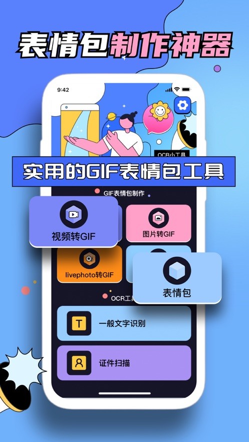 霜天GIF表情包截圖