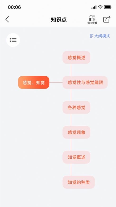 心理系截圖