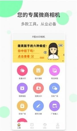 P圖水印相機(jī)截圖