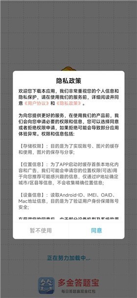 多金答題寶截圖