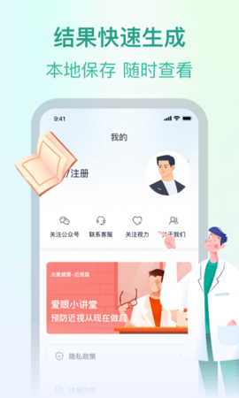 专注爱眼健康截图2