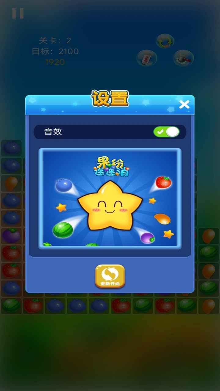 果紛連連消截圖