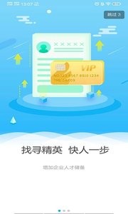 环讯人才截图4