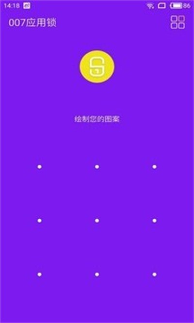 007應(yīng)用鎖截圖