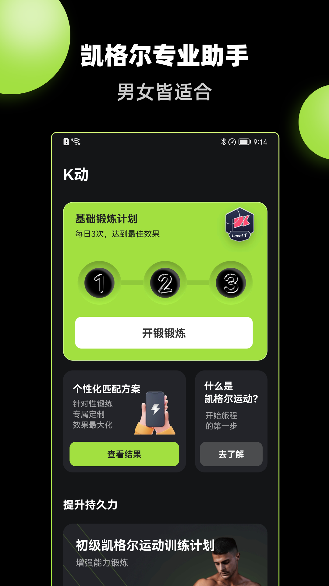 K动健身截图3