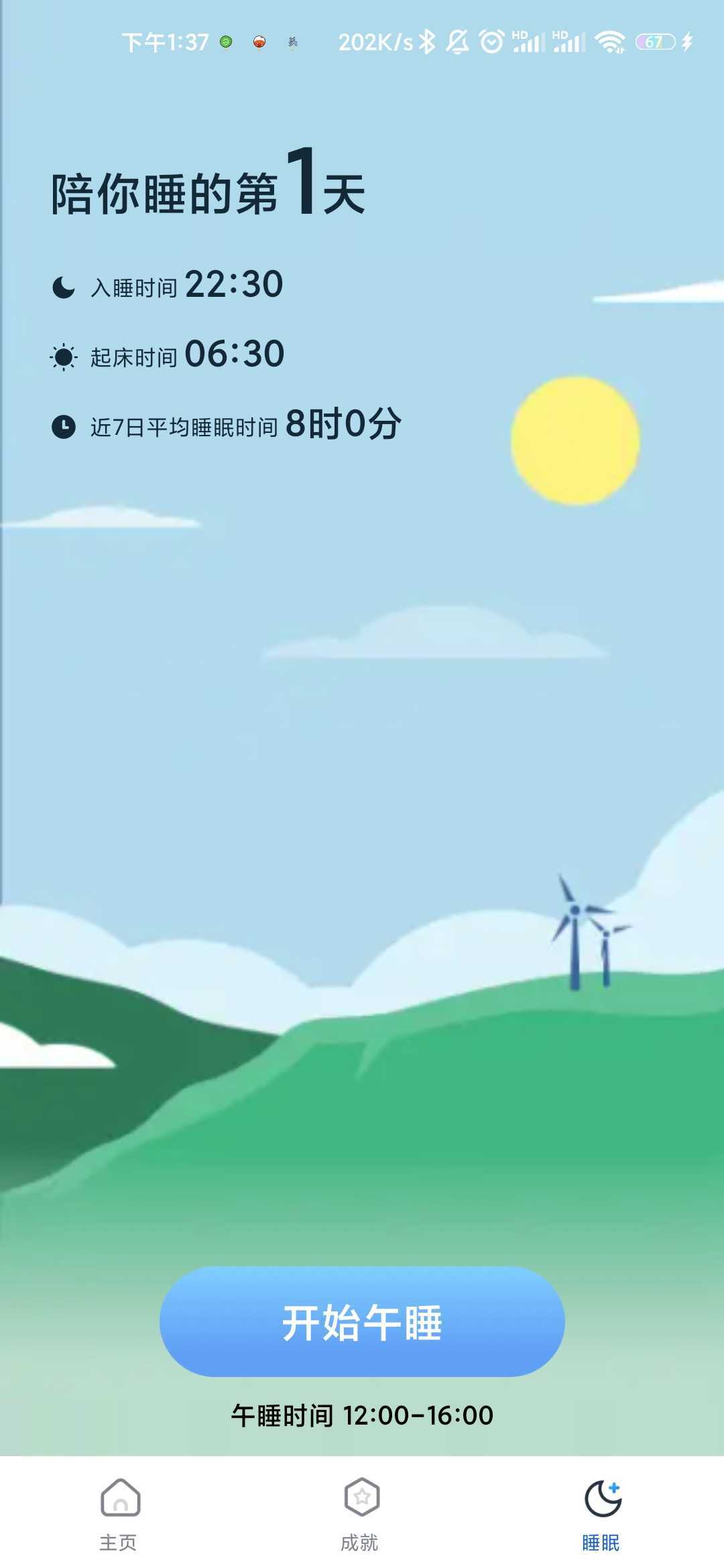 易走走計步截圖