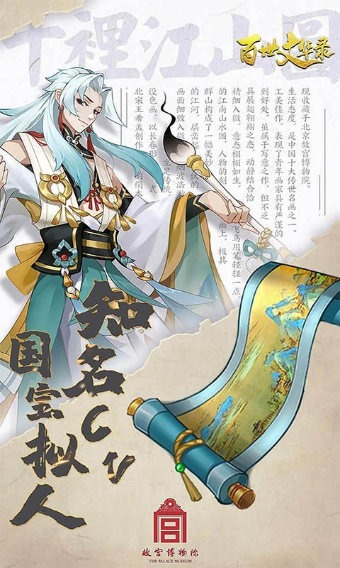 百世文華錄高返版截圖
