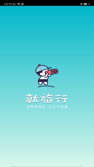 就旅行截圖