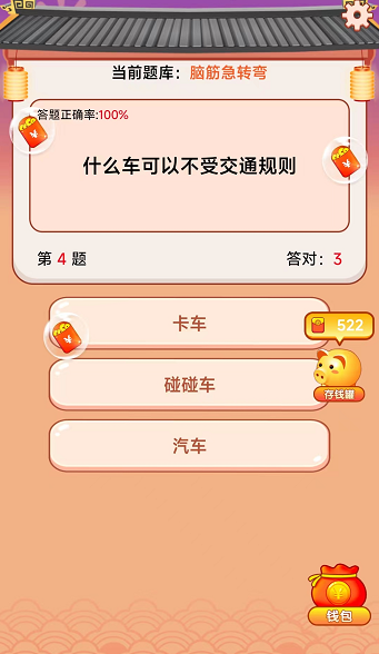 答題小神仙截圖