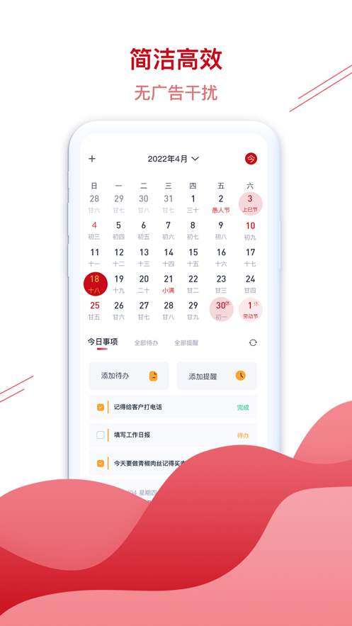九州萬年歷截圖