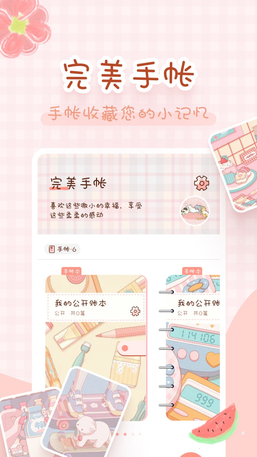 完美手帳本截圖