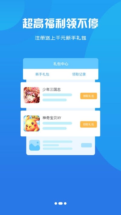 我要游戏盒子截图2