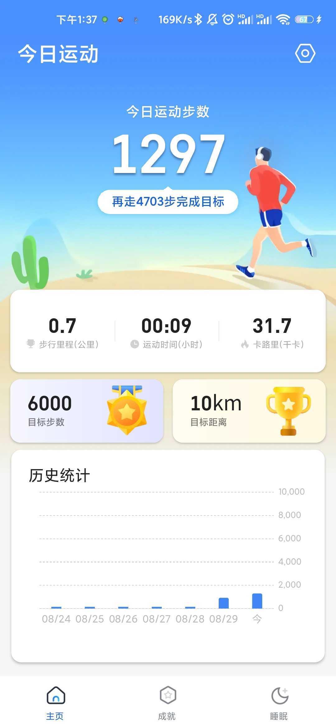易走走計步截圖
