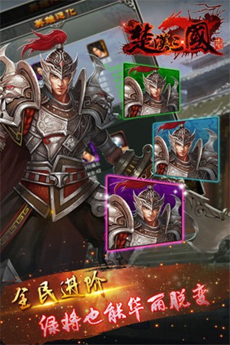 楚漢三國志截圖