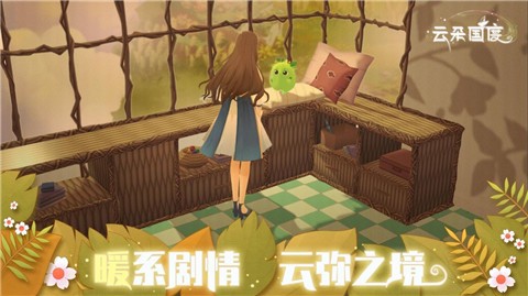 云朵國度截圖